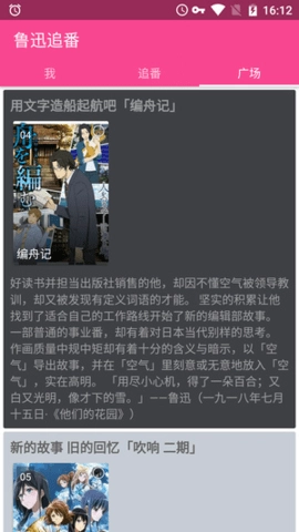 鲁迅追番软件免费原版图1
