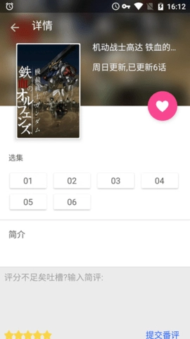 鲁迅追番软件免费原版图3