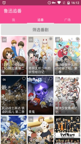 鲁迅追番软件免费原版图2