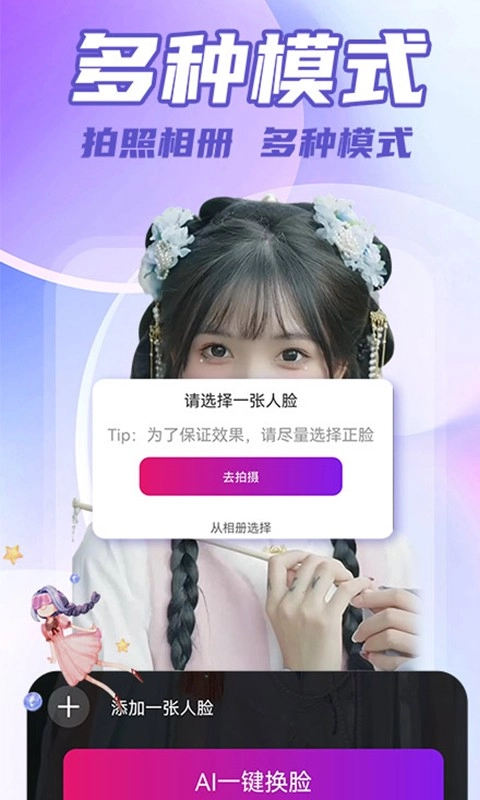 AI古风视频制作安卓官方版图3
