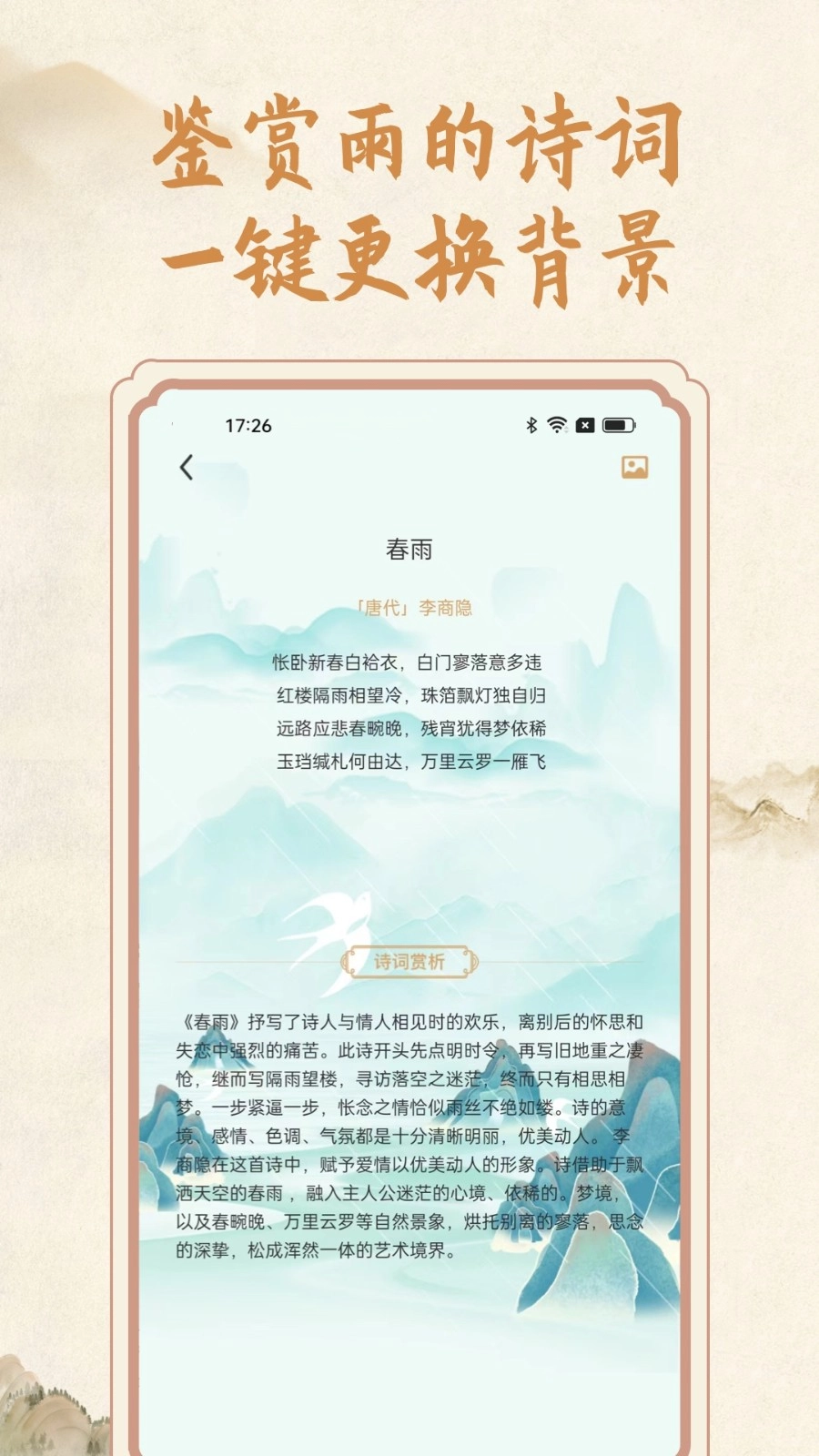 分时雨安卓免费版图3
