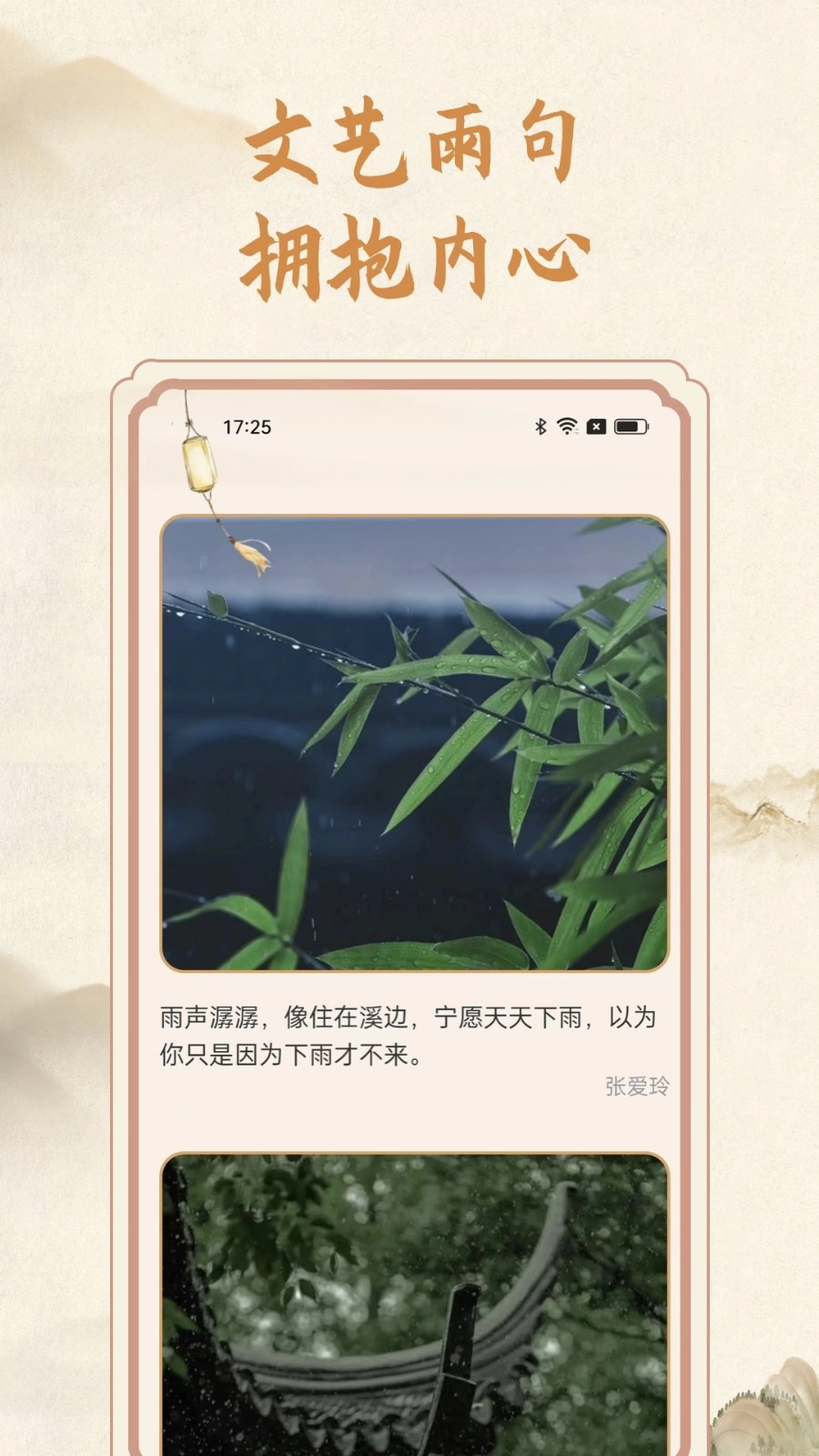 分时雨安卓免费版图4