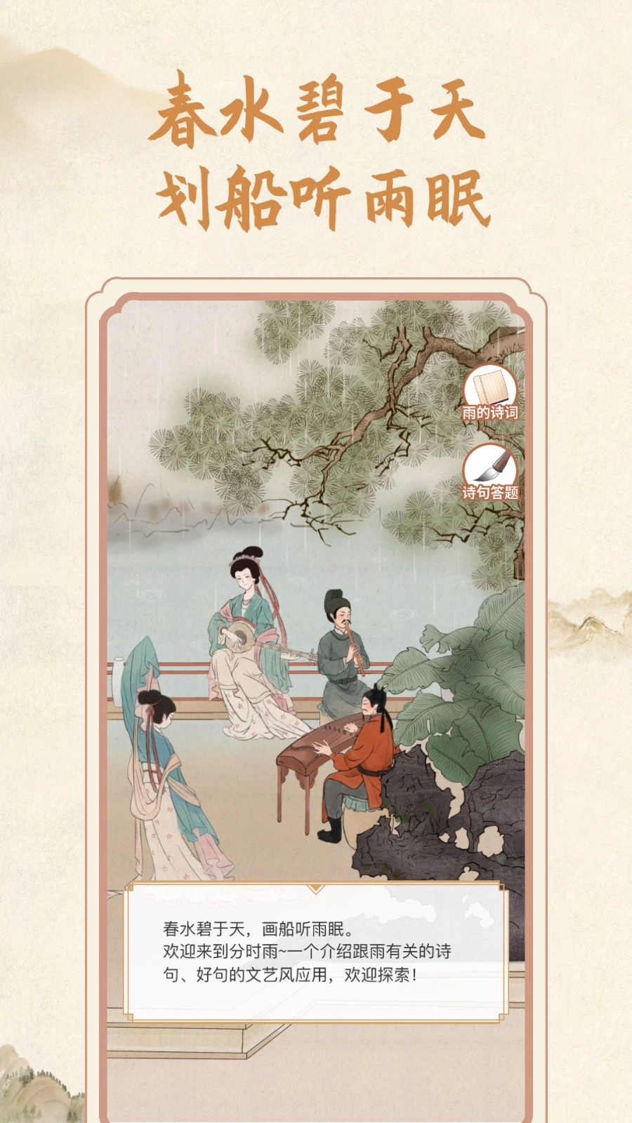 分时雨安卓免费版图1