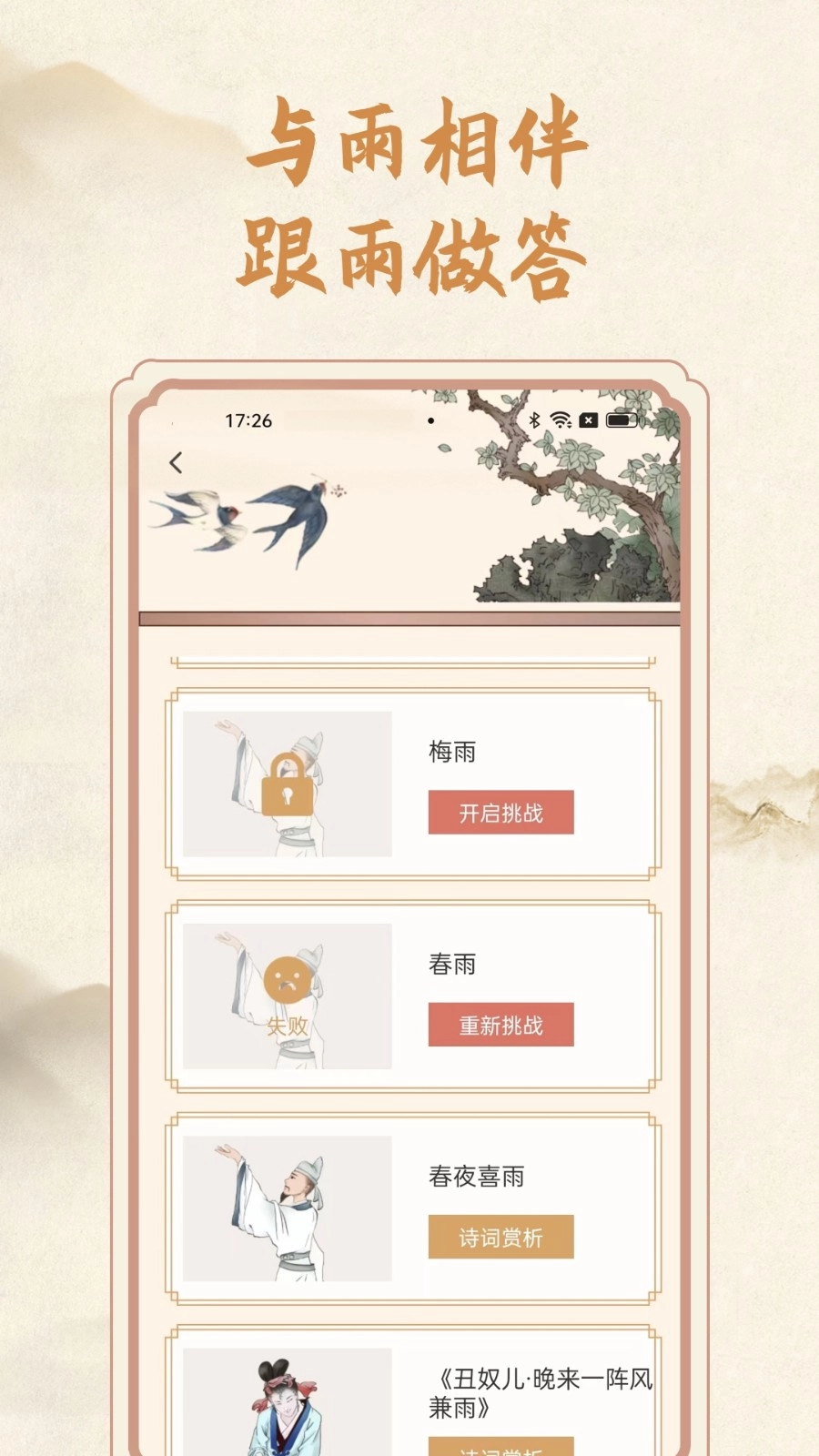 分时雨安卓免费版图2