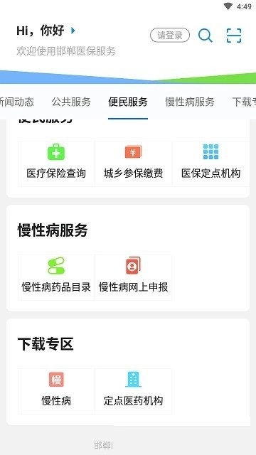 邯郸医保正版图4