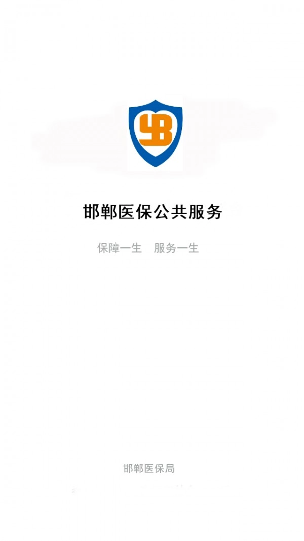 邯郸医保正版图1
