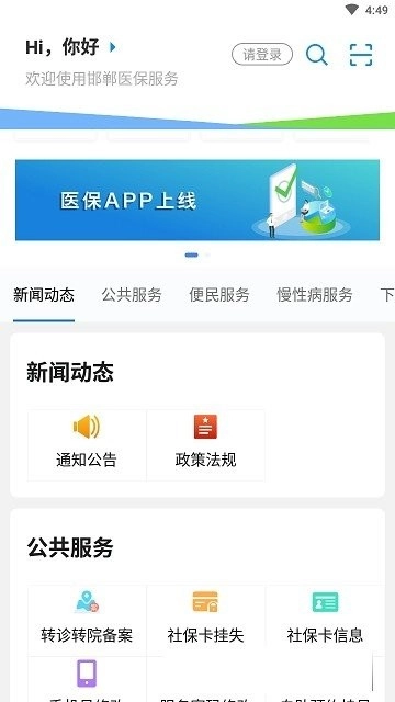邯郸医保正版图2