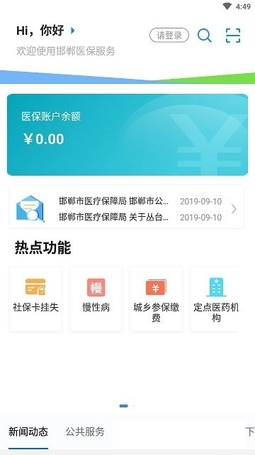 邯郸医保正版图3