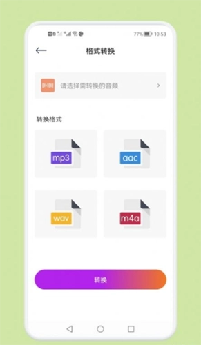 音频剪辑秘书官方最新版图4