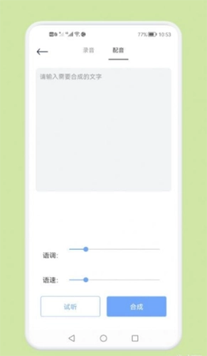 音频剪辑秘书官方最新版图1