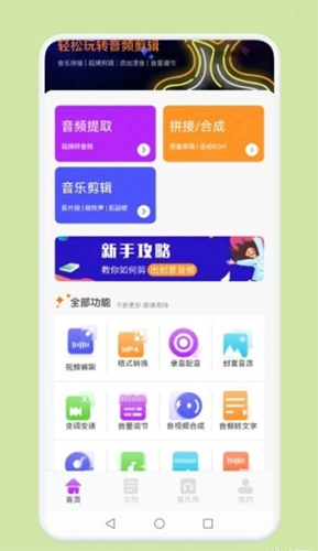 音频剪辑秘书官方最新版图2