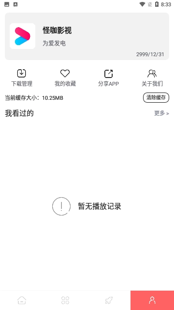 怪咖影视无广告版图1
