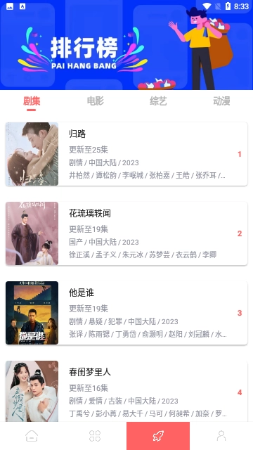 怪咖影视无广告版图3