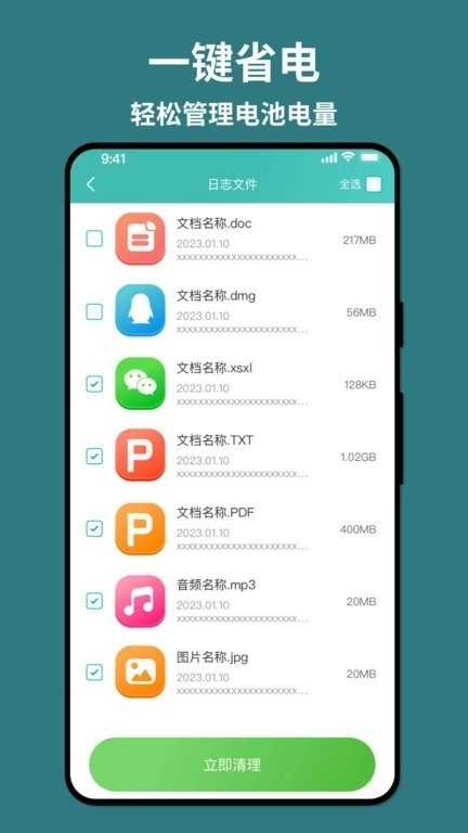 轻舟省电安卓免费版图3