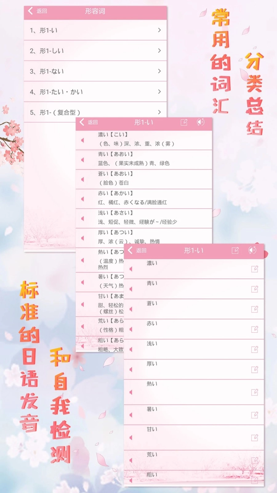 极速日语N2安卓官方版图3