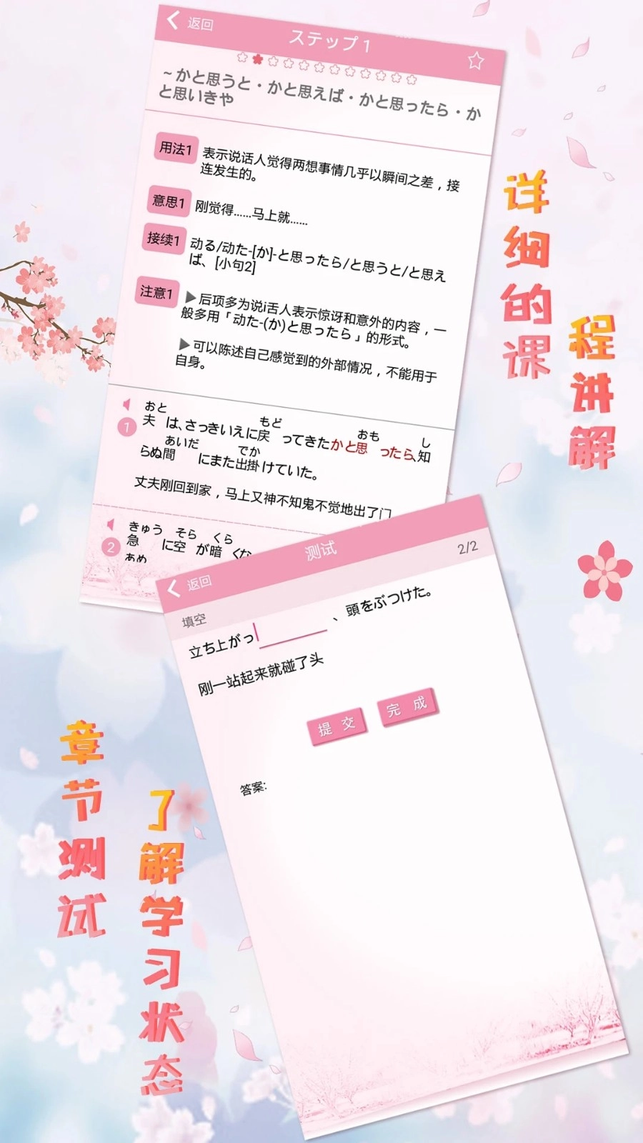 极速日语N2安卓官方版图2