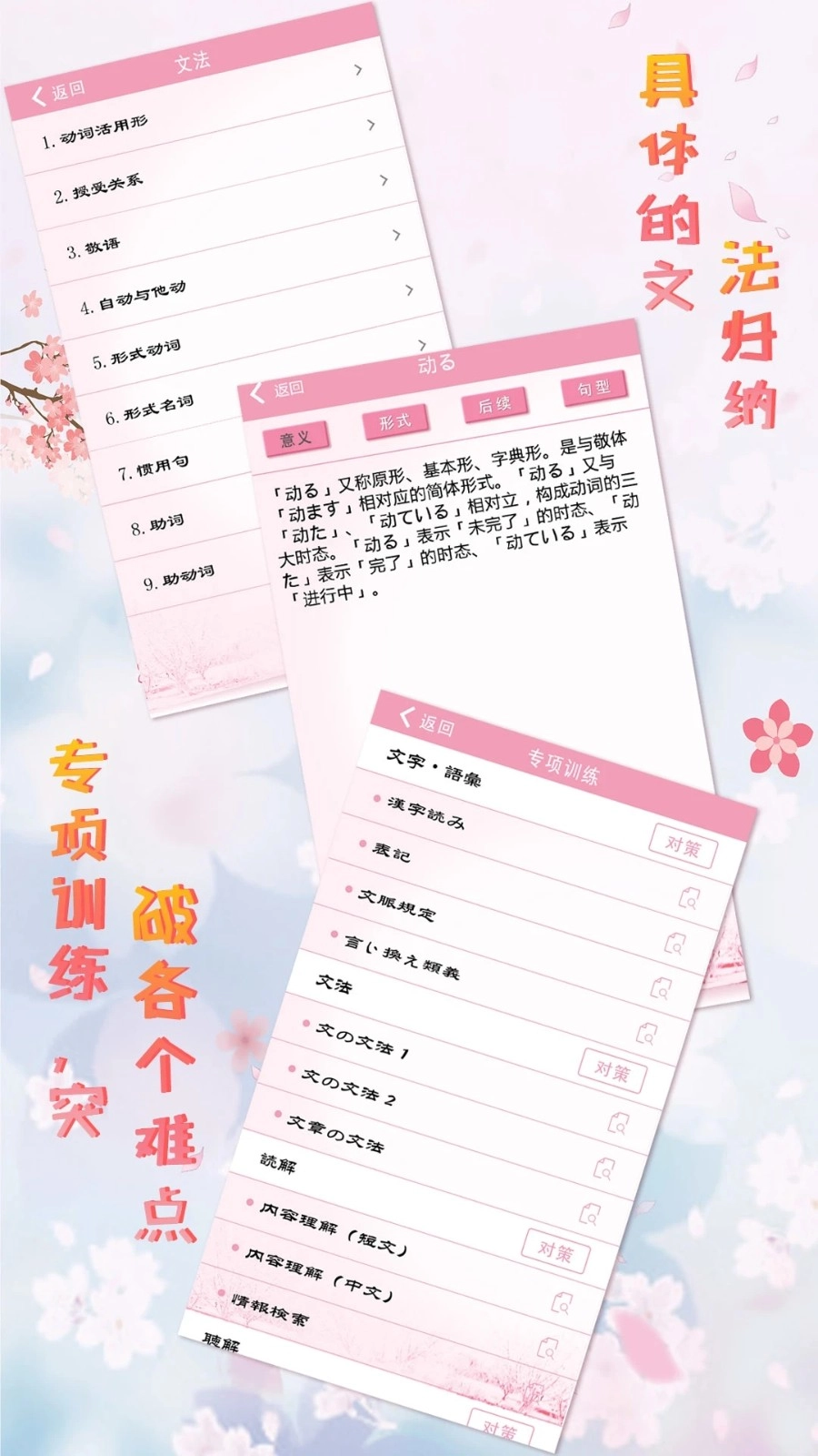 极速日语N2安卓官方版图4