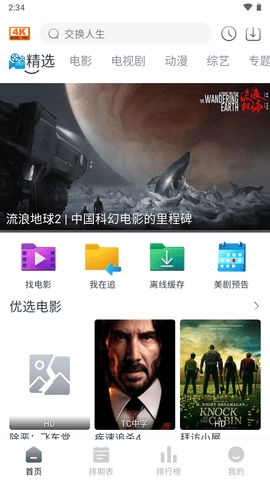4k电影天堂官方版图2