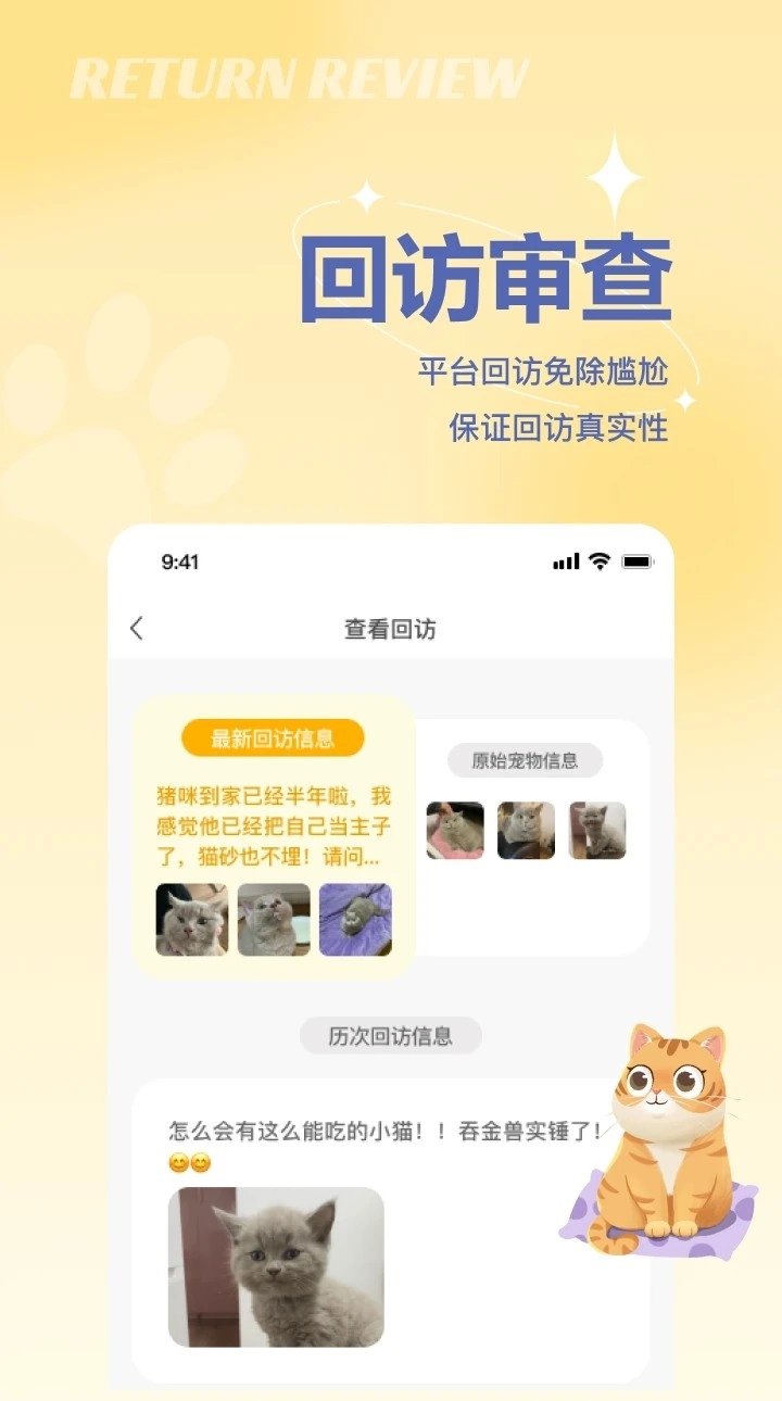 宠谈官方最新版图2