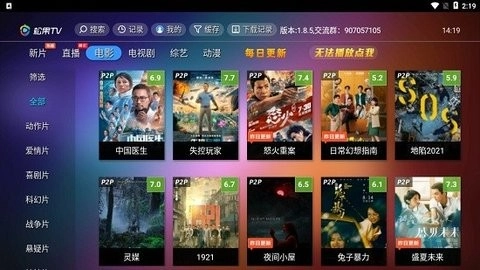 松果TV无广告版图3