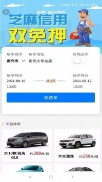 帝邦租车安卓版图2