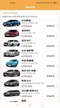 帝邦租车安卓版图3
