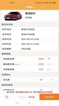 帝邦租车安卓版图1