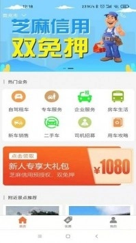 帝邦租车安卓版图4