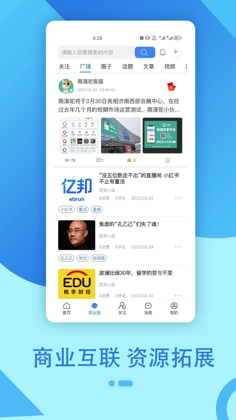商漠驼原版图2