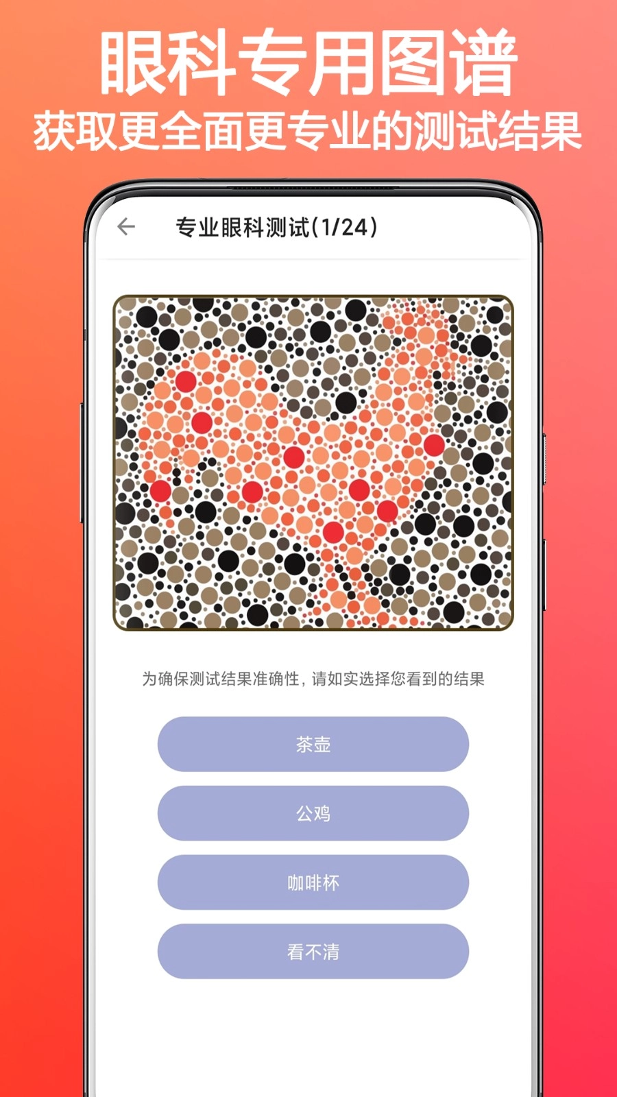 色盲色弱检测助手安卓版图4