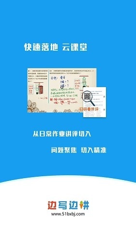 边写边讲手机正版图3