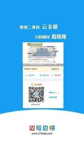 边写边讲手机正版图1