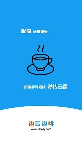 边写边讲手机正版图2