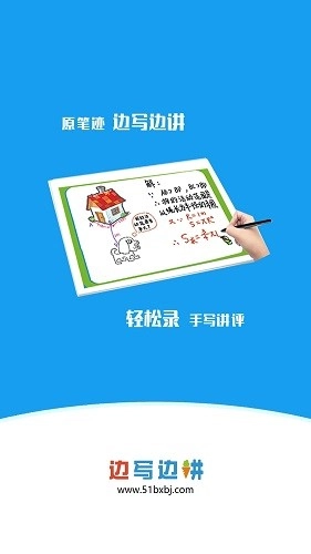 边写边讲手机正版图4