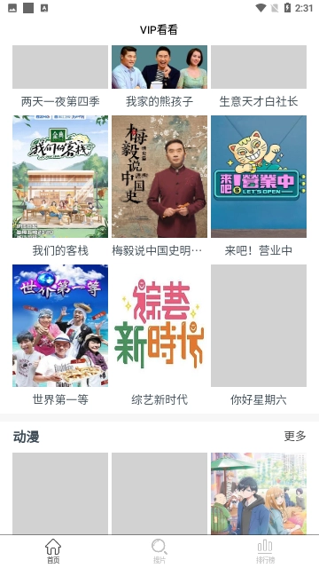 vip看看apk免费原版图2