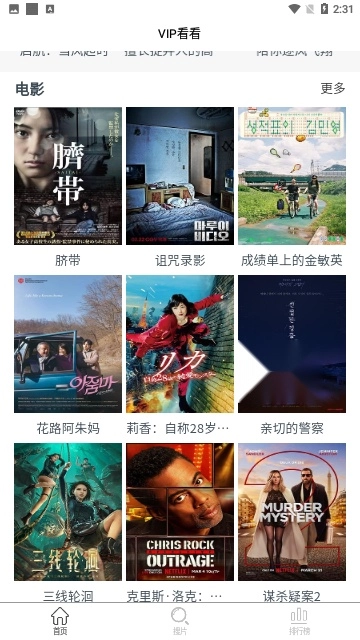 vip看看apk免费原版图3