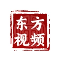 东方视频最新版