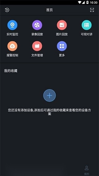 gdmss plus远程监控手机正版图4