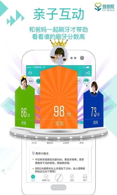 芽芽帮安卓直装版图1