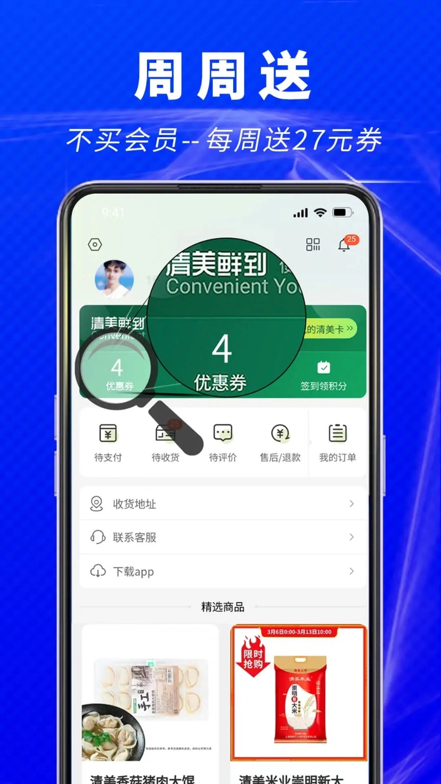 清美鲜到免费原版图4