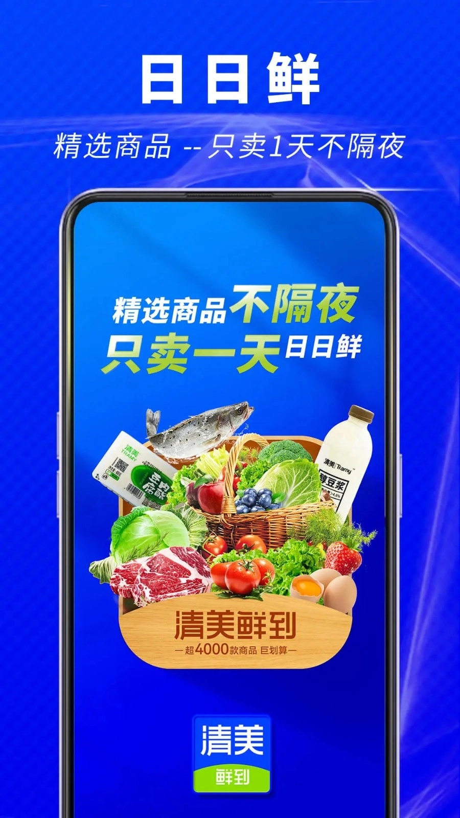 清美鲜到免费原版图1