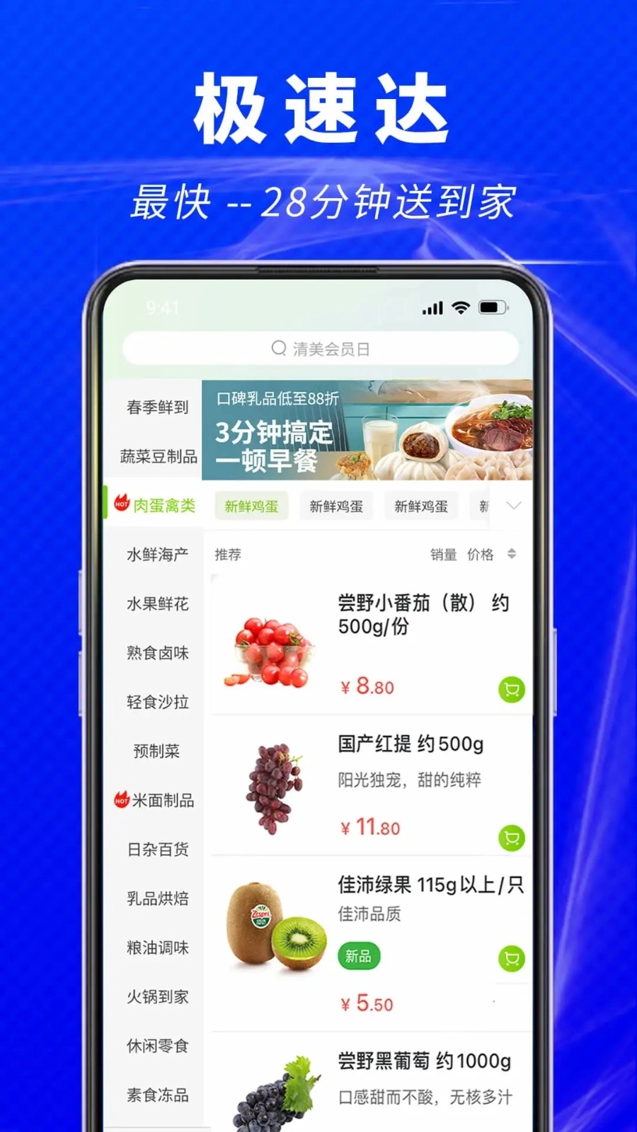 清美鲜到免费原版图3