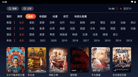 星空电影电视版图2