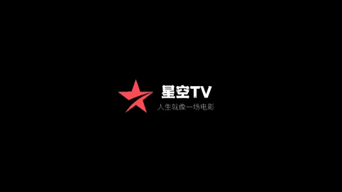 星空电影电视版图3