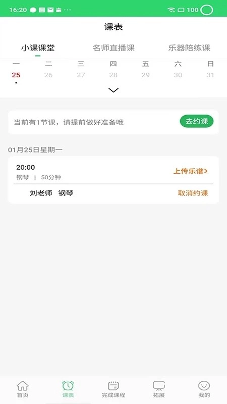 乐芽儿陪练乐器学生端官方正版图3