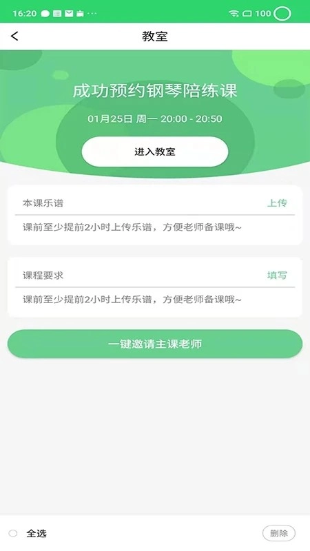 乐芽儿陪练乐器学生端官方正版图2