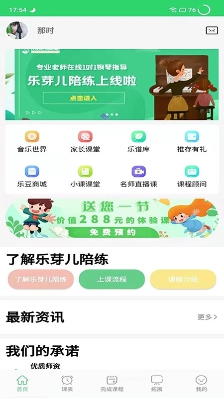 乐芽儿陪练乐器学生端官方正版图1