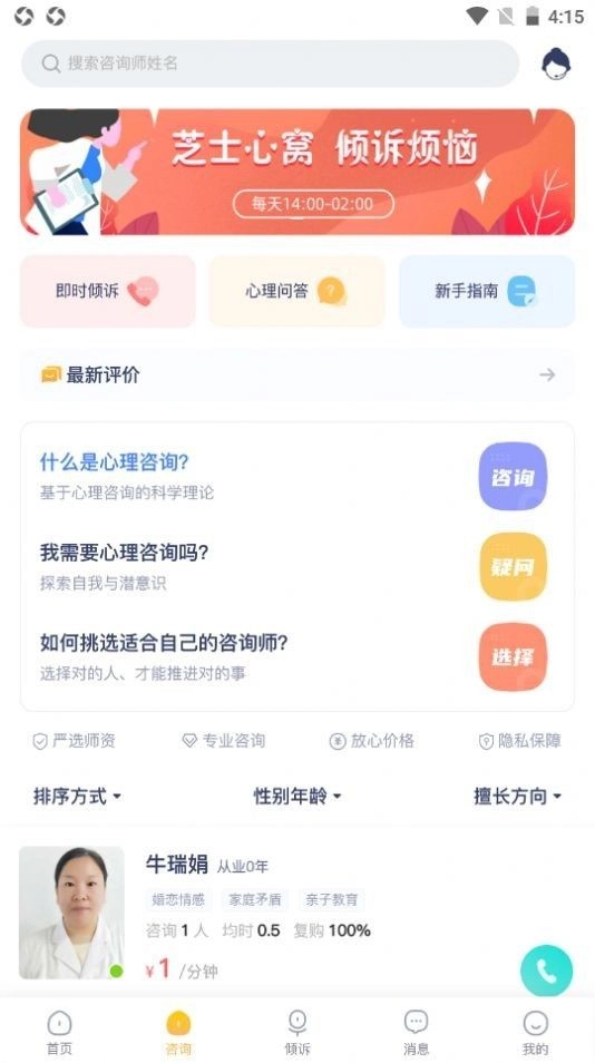 心理芝士手机免费版图2