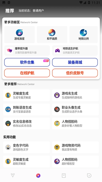 极热工具箱画质助手通用版图2