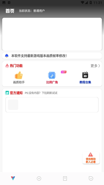 极热工具箱画质助手通用版图3